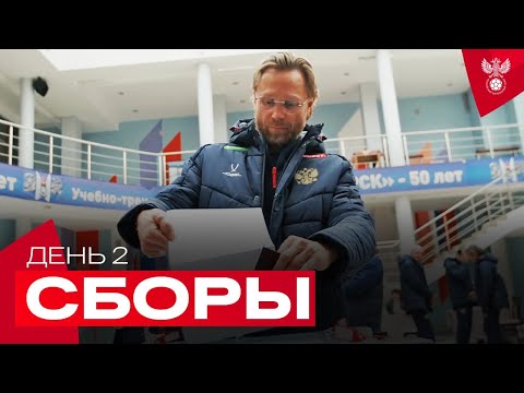 видео: Сборы. День 2. Фотосессия в новой форме, выборы президента и насыщенная тренировка