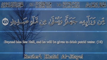 خالد الجليل - {وقال الذين كفروا لرسلهم...} سورة إبراهيم | Khalid Al-Jilayel