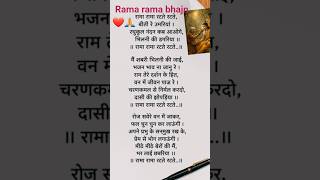 Rama Rama ratte ratte❤🙏🙏#youtubeshort #viral #youtube #nikita