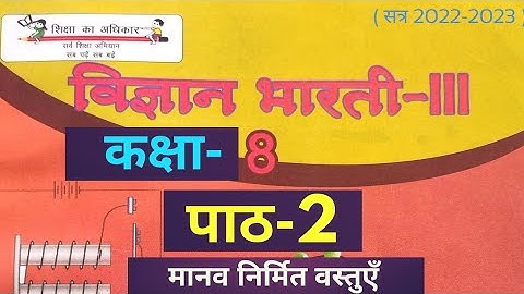 UP Board Class 8 Science Chapter 2 Explanation ( कक्षा 8 विज्ञान पाठ 2 ) #class8science