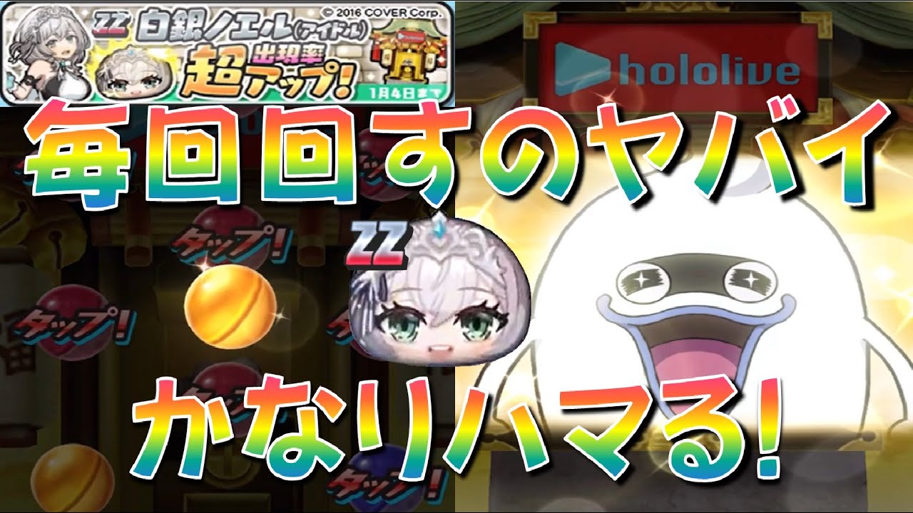 白銀ノエル（アイドル）出現率超アップガシャ回す!】珍しいスキル持ち