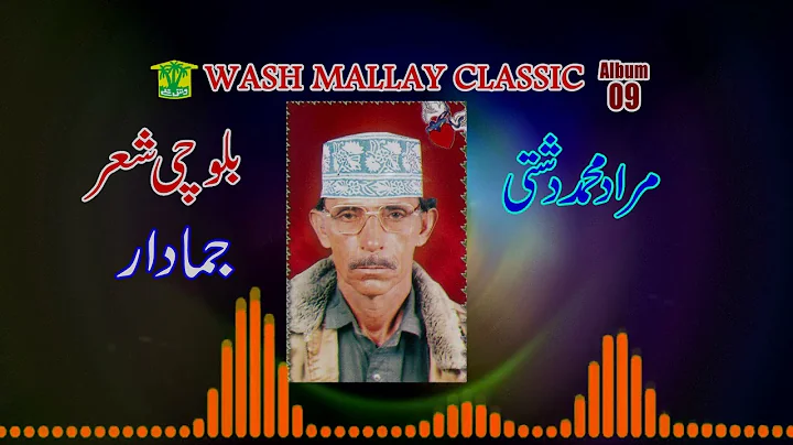 New Balochi SHER DASTAN |  JAMADARE E  SHER | MURA...