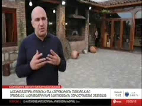 23 05 2018   მაესტრო. საქართველოს ღვინის თემებზე მომუშავე  ჟურნალისტები ეწვივნენ