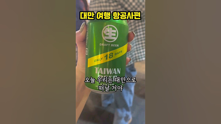 대만여행 OOO항공 타지 마세요!
