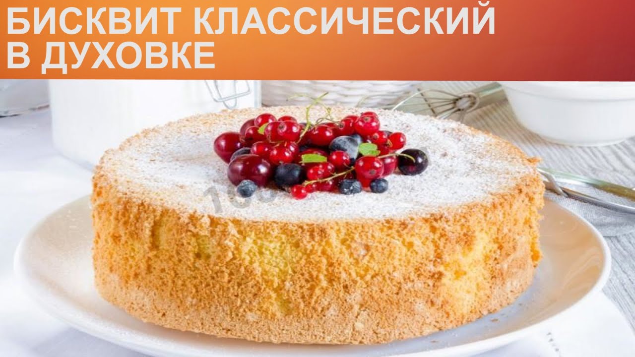 Бисквит Классический Для Торта Рецепт С Фото