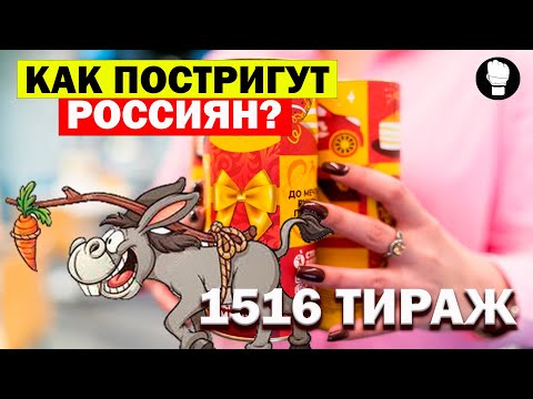 Видео: Русское Лото 1516 Тираж Как постригут россиян на день рождения любимой лотереи?