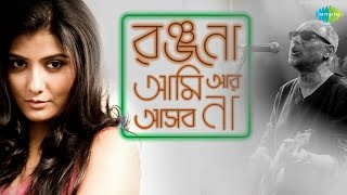 Brishti | Ranjana Ami Ar Ashbona | Bengali Movie Song | Anjan Dutt, Somlata Acharyya Chowdhury