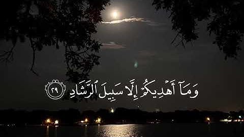 القارئ خالد الجليل | سورة غافر#قران_كريم #تلاوة_خاشعة #اكسبلور #خالد_الجليل