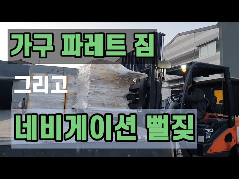 가구파레트짐 그리고 네비게이션의 뻘짓 ( feat : 3.5톤 콜바리 vlog ep04)