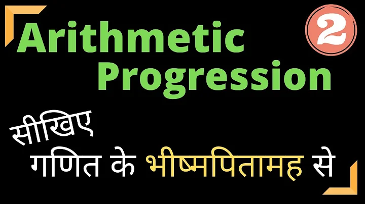 Arithmetic Progression in Sequence n Series | ( (GMAT/GRE/CAT/Bank PO/SSC CGL)) Part - 2
