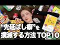 【完全版】いつも先延ばししてしまうあなたへ。後悔する前に私のやり方を見てください。