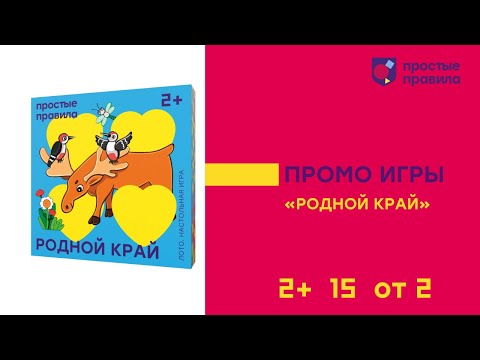 Родной край. Лото