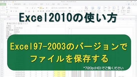 Excel97-2003のバージョンでファイルを保存する