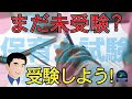 【保育士試験】 まだ未受験であれば早く1回目の受験をお勧めします