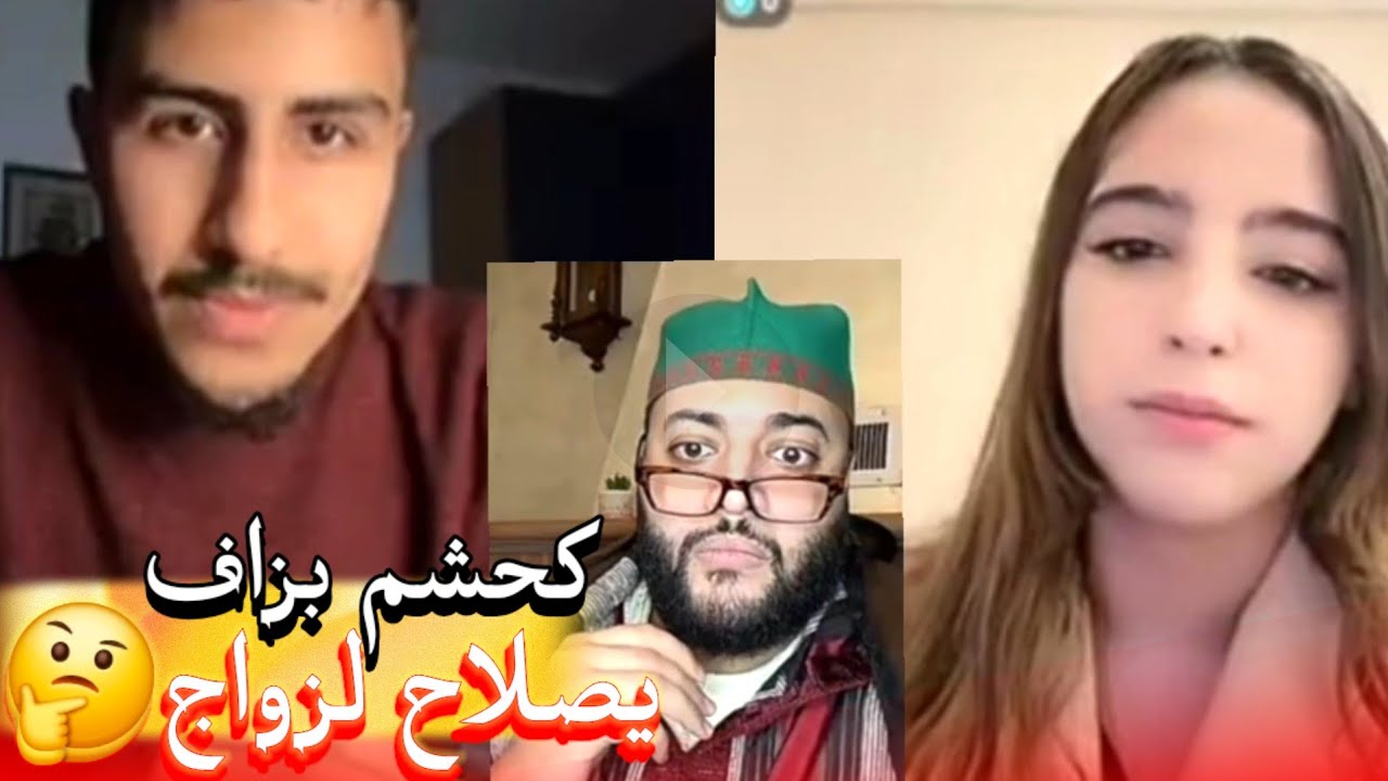 زواج مع الفقيه أطرف المواقف 💍 .Funny moments in Morocco 2026