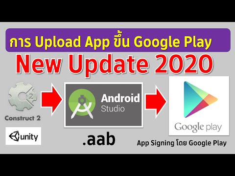 การสร้างไฟล์ .aab และการส่งไฟล์ขึ้น Google Play (ใหม่ล่าสุด2020)