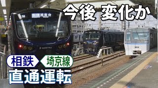 JR直通開始前の相鉄＠海老名駅、相模大塚駅、西谷駅、横浜駅