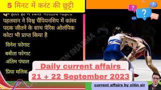 daily mcqs of current affairs।21 + 22 ।today current affairs ।