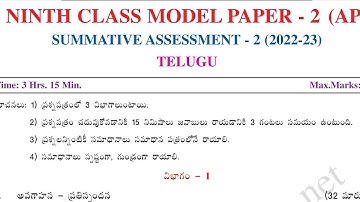 9th class cba3 sa2 telugu question paper 2022 - 2023