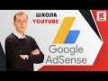 Монетизация YouTube канала через Google Adsense 2017 / konoden
