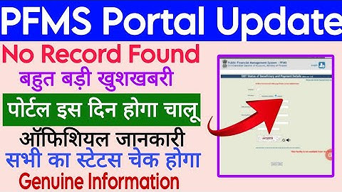 Pfms की बड़ी अपडेट पोर्टल इस दिन होगा चालू ,Pfms dbt status check,pfms dbt status check pension,pfms