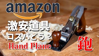 How to use Amazon Basics No.4 Smoothing Bench Hand Plane
