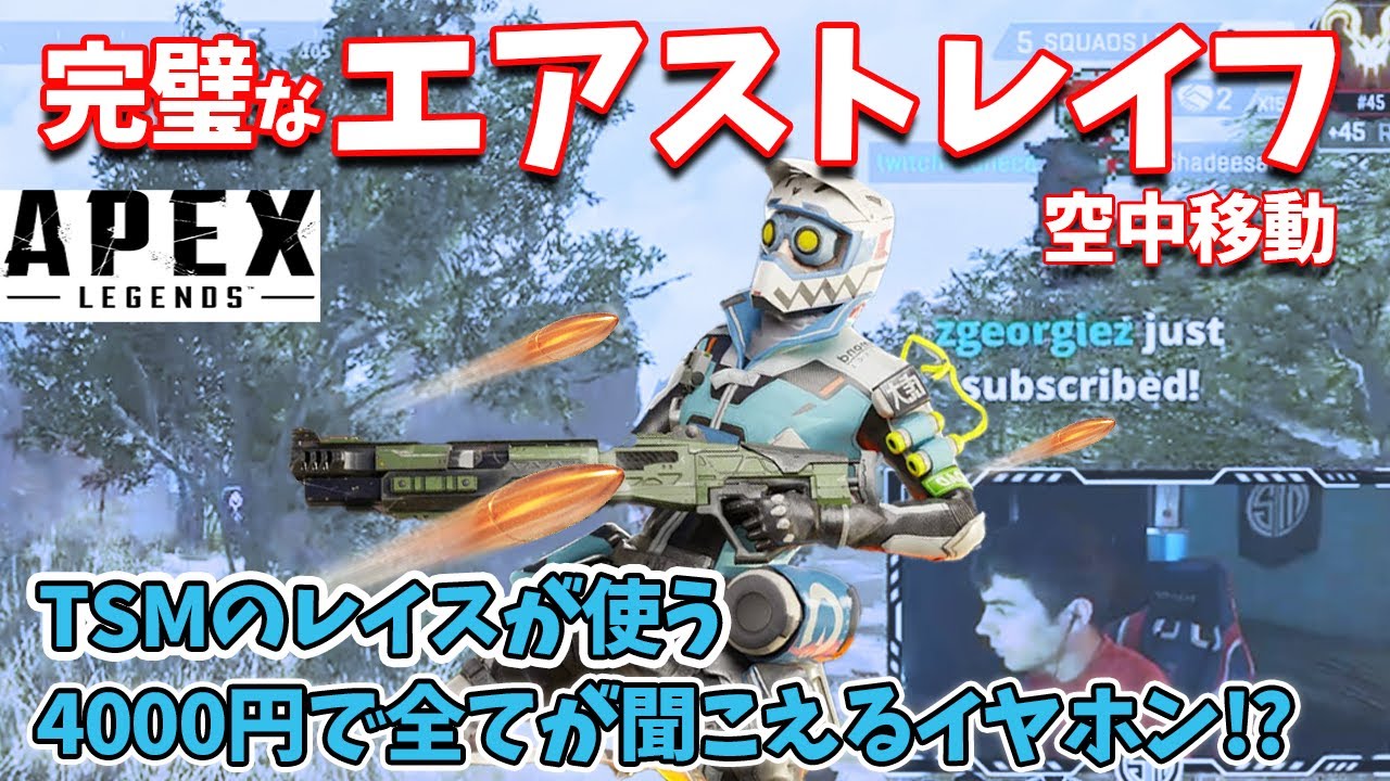 Apex Legends トッププレイヤー達が使うヘッドセットやイヤホンを5点紹介 くろせる戦記