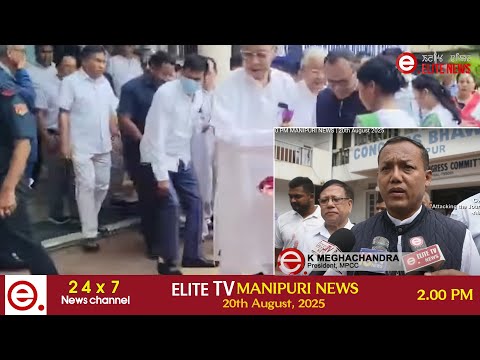 ELITE TV 2 00 PM MANIPURI NEWS 20th August 2025