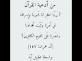 من أدعية القرآن ربنا اغفر لنا ذنوبنا وإسرافنا في امرنا سعد الغامدي 