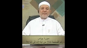 سورة يونس صفحة 216 أيمن سويد
