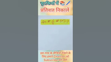 How to calculate percentage | #maths #hardwork #motivation #struggle #shorts #maths #ssc #percentage