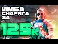 СНАРЯГА ЗА 125 000 РУБЛЕЙ #тарков Escape From Tarkov 0.14