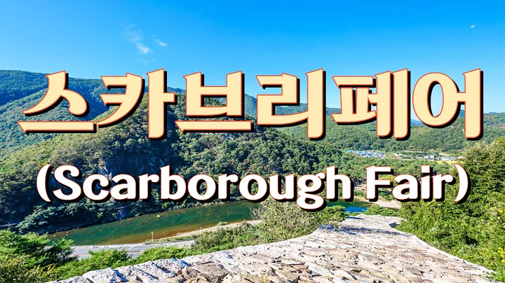 , Amy Nuttall   Scarborough Fair,