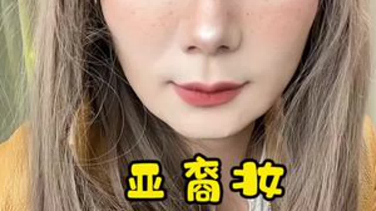 高定亚裔妆、满满的混血感！中年老男人都能画成这质感，你是女孩、你还等什么！#混血妆 #新手化妆教程 #妆前妆后 #美妆 #今日妆容