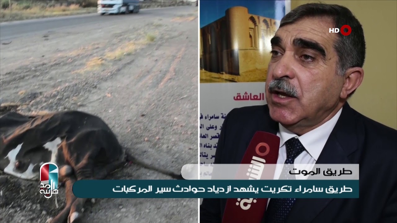 اهل المدينة 24-6-2019 | طريق سامراء تكريت يشهد ازدياد حوادث سير المركبات newspaper