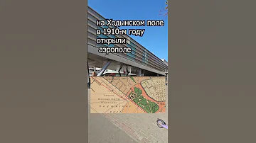 Почему в районе Аэропорт нет аэропорта? #аэропорт