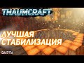 ThaumCraft 4.2.3.5 ► 100% стабилизация матрицы!