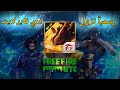 رسميا نزول فري فاير لايت    تحذير هكذا يتم حظر حسابات اللاعبين بعد التحديث