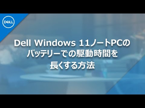 デル ノートパソコン／Windows11＆10／新品バッテリー／16GB／SSD