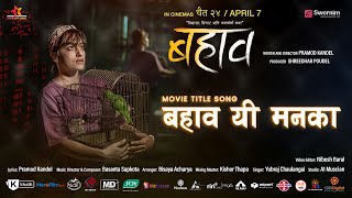 Bahaab Yi Manka | BAHAAB Movie Title Song | Yubaraj Chaulagain | Surakshya Panta, Kamal Mani Nepal