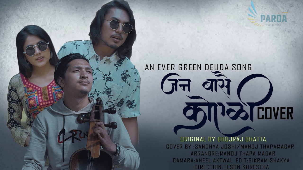 JANA BASAI KOYELI Deuda Song Cover  Bhoj Raj Bhatta  Manoj Thapa Magar  Sandhya Joshi