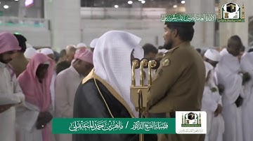 تلاوة فضيلة الشيخ ماهر المعيقلي من صلاة المغرب ٧ جمادى الاولى ١٤٤١ هـ