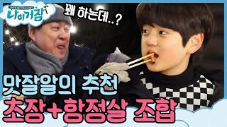 What about my age? 먹방 신예 강훈이 추천★ 송어회+목살+김치, 과연 그 맛은? 180319 EP.6