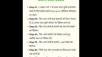 how to check lnmu ug part 1 merit list #shorts #short #lnmu #lalit_narayan_mithila_university #part1