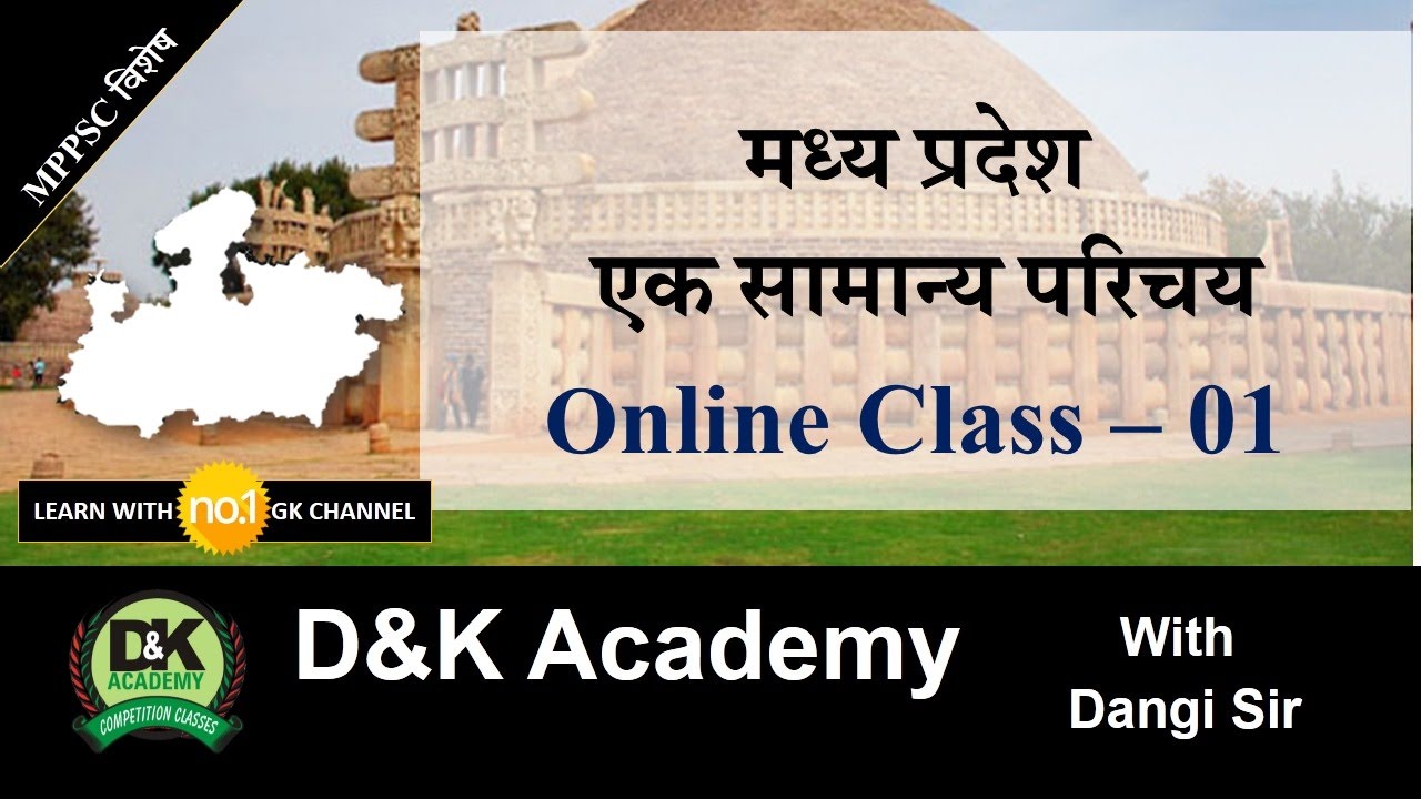 Mp Gk An Introduction Mppsc Online Class 1 Hindi Youtube