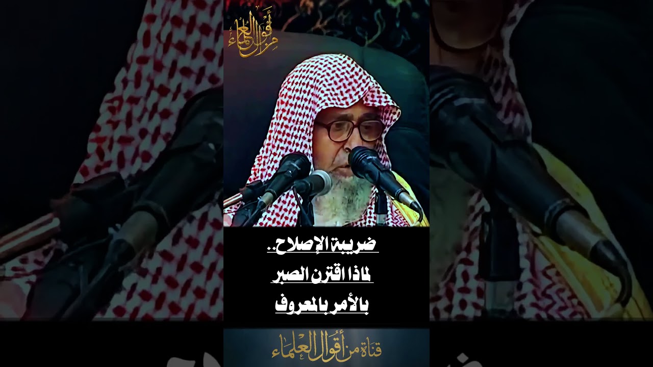 ضريبة الإصلاح | الشيخ صالح الفوزان