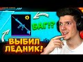 ААА! ПОЙМАЛ БАГ и ВЫБИЛ ЛЕДНИК В PUBG MOBILE! ОТКРЫВАЮ КЕЙСЫ В ПУБГ МОБАЙЛ! ОТКРЫТИЕ КЕЙСОВ!