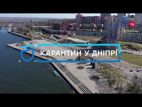 Карантин у Дніпрі | Аварійна служба