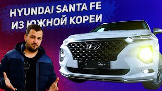 Обзор Hyundai Santa-Fe TM из Южной Кореи - цены, отличия, комплектации!