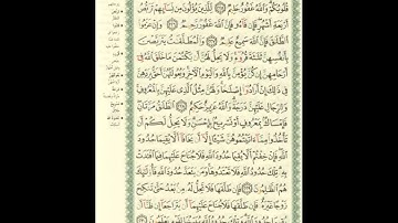 الورد اليومى.. سورة البقرة من الاية 225 الى الاية 230 بصوت القارئ الشيخ ماهر المعيقلى